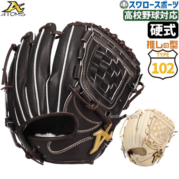 野球 アトムズ 硬式グローブ グラブ NEO PROFESSIONAL LINE 右投用 左