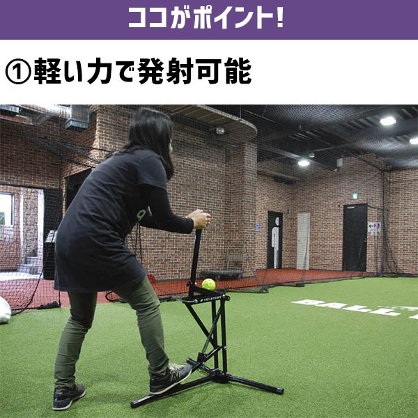 野球 フィールドフォース 小型手動式ピッチングマシンMINI FKAM