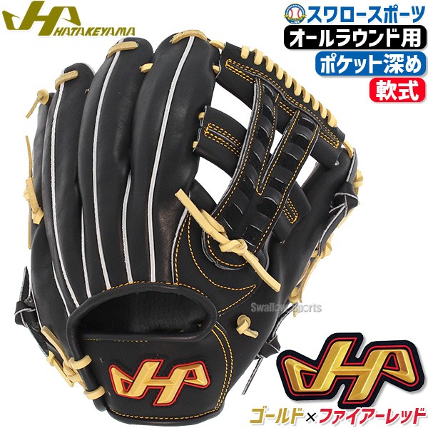野球 ハタケヤマ 軟式 軟式グローブ グラブ 内野手用 内野 THシリーズ