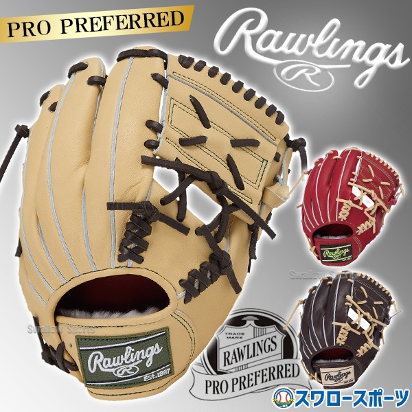 野球 ローリングス プロプリファード 硬式グローブ グラブ 硬式