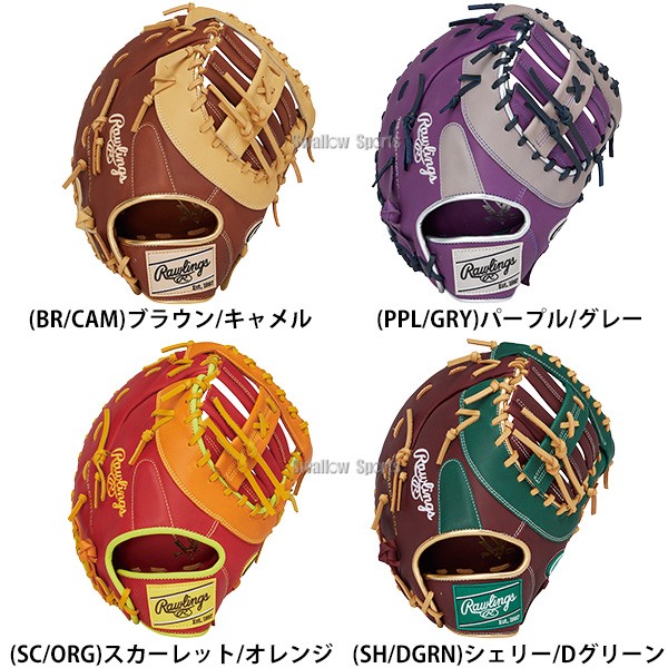 野球 ローリングス ハイパーテック 軟式ミット ファーストミット 軟式