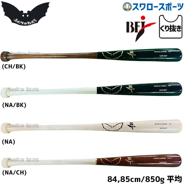 野球 サムバット 硬式木製バット BFJ 850g平均 軽量モデル グリップ細