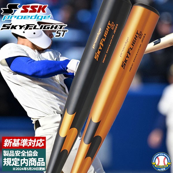 65％OFF】 新基準硬式バット 高校野球 低反発バット SSK エスエスケイ