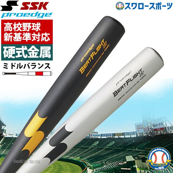 65％OFF】 新基準硬式バット 野球 バット 硬式金属バット 高校野球対応