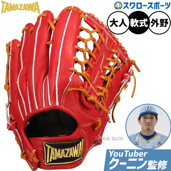 野球 玉澤 タマザワ 軟式グローブ グラブ 外野 外野手用 クーニン監修