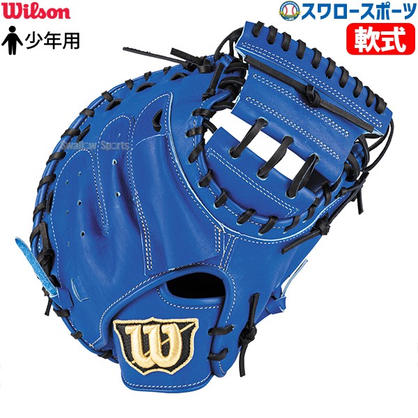 野球 ウィルソン 少年用 軟式 キャッチャーミット D-MAX DUAL jr