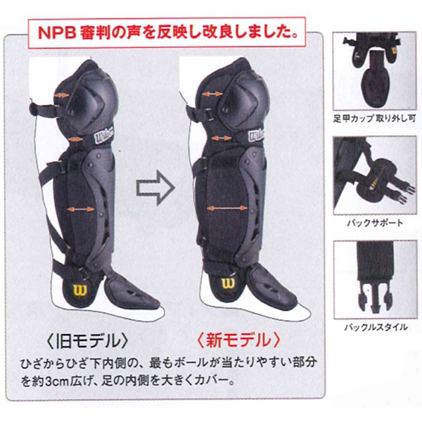 野球 審判用 ウィルソン wilson ニューゴールド レッグガード