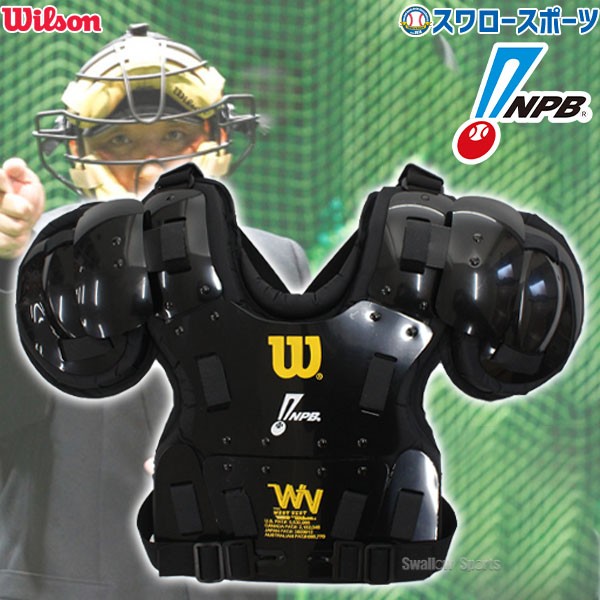ウィルソン wilson アンパイアギア プロゴールド チェスト