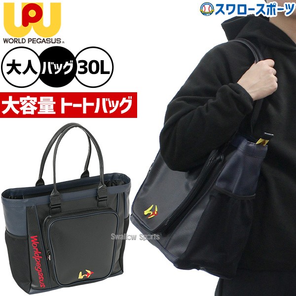 野球 ワールドペガサス バッグ 合成皮革 トートバック トートバッグ