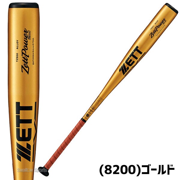 野球 ゼット 限定 中学硬式バット ゼットパワー2nd 金属製 中学生用