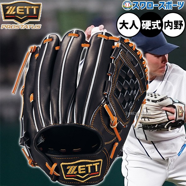 野球 ゼット プロステイタス 硬式グローブ グラブ 硬式用 高校野球対応