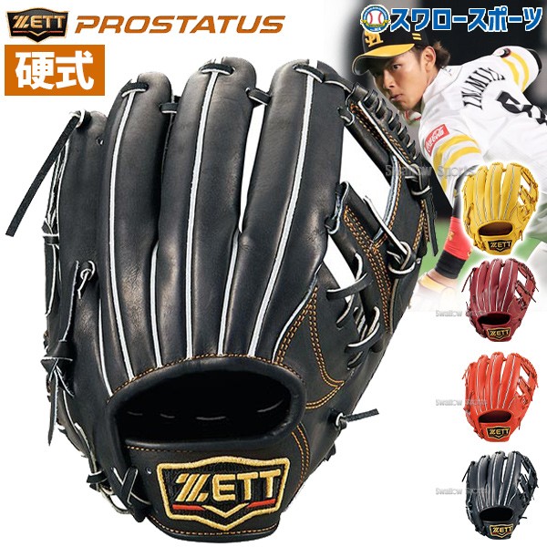野球 ゼット ZETT 限定 硬式グローブ 高校野球対応 大人 一般 硬式
