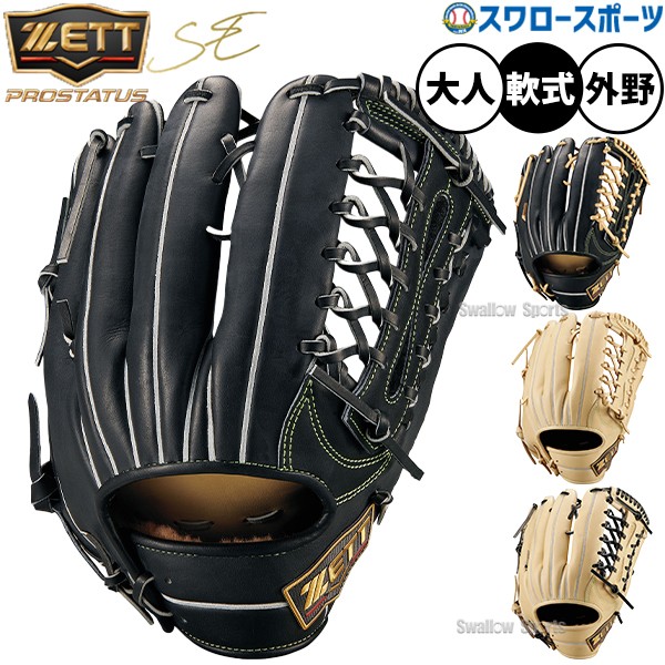 野球 ゼット プロステイタスSE 軟式グローブ グラブ 軟式用 外野手用