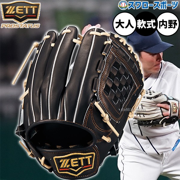 野球 ゼット プロステイタス 軟式グローブ グラブ 軟式用 内野手用