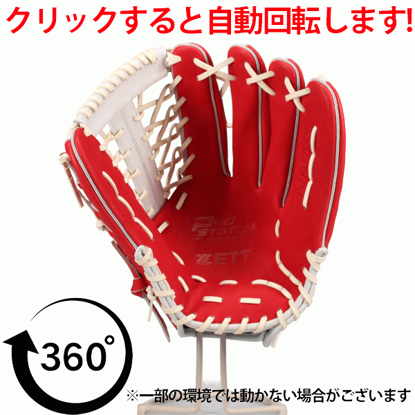プロステイタス オーダー 野球 ゼット スワロー限定 軟式グローブ 大人