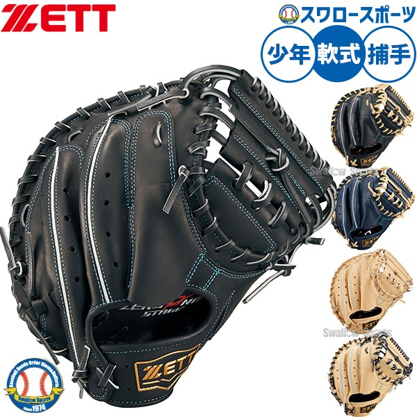 野球 ゼット 軟式ミット キャッチャーミット 軟式用 捕手用