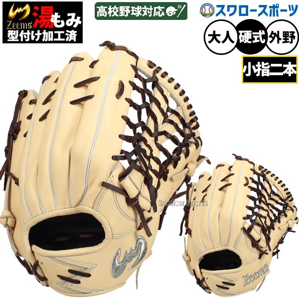 野球 ジームス 限定 硬式グローブ グラブ 外野手用 外野 湯もみ型付け