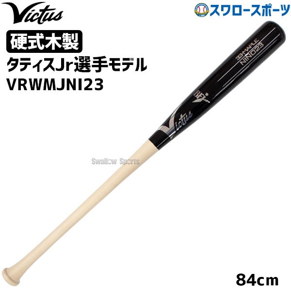野球 ビクタス 硬式木製バット メイプル BFJマーク入 JAPAN PRO