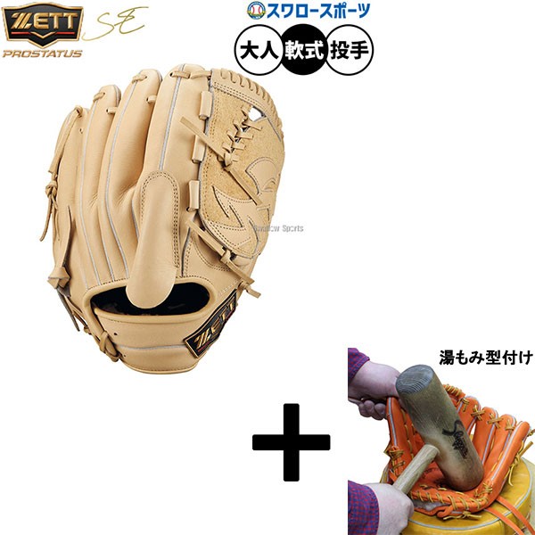 硬式 投手用 グローブ 湯もみ片付け済み 即戦力 ミズノプロ