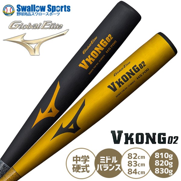 全サイズ即納】野球 ミズノ 中学 硬式 バット 硬式用 中学硬式用 金属