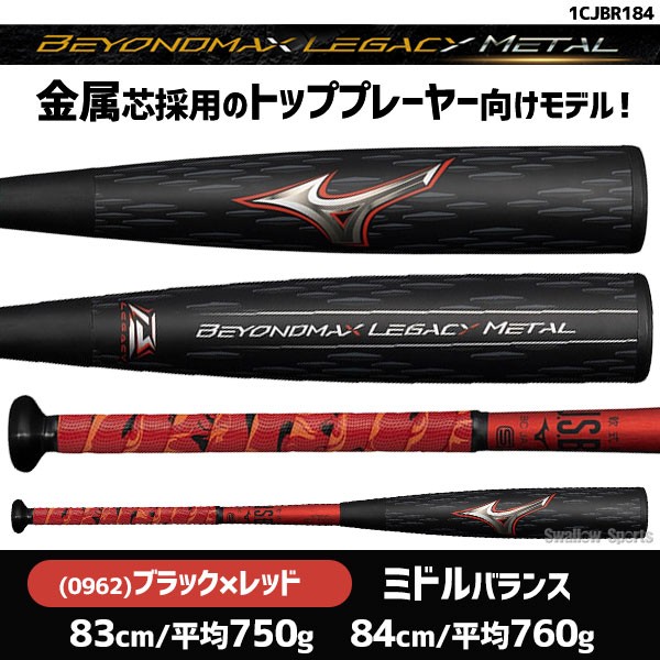 野球 ミズノ 限定 軟式用 大人 一般 軟式バット FRP製 金属芯材 バット