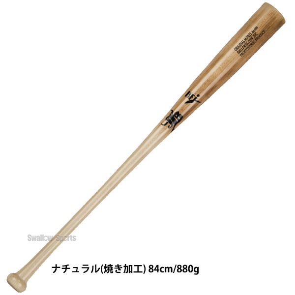 野球 和牛JB バット 硬式木製バット BFJマーク入り 84cm 880g 85cm