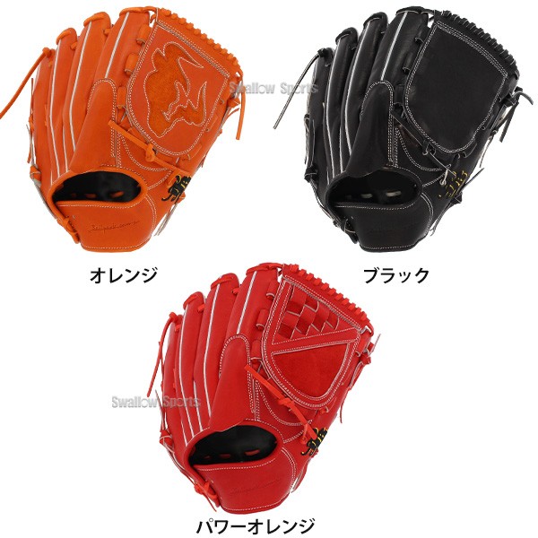 野球 和牛JB JB 硬式グローブ 高校野球対応 ピッチャー用 グラブ 投手