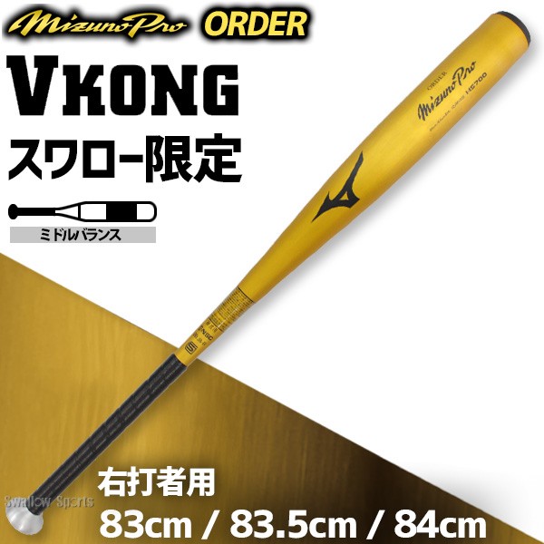 新基準対応】 野球 新基準バット 低反発 高校野球対応 ミズノ