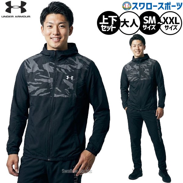 野球 アンダーアーマー ウェア ウエア 上下セット セットアップ