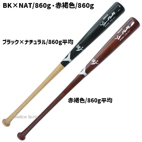 野球 ヤナセ スワロー限定 バット 2本セット オーダー 硬式 木製バット