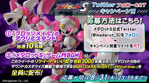 メダロットS」に“ブロッソメイル”が登場し，悪魔型メダロットの