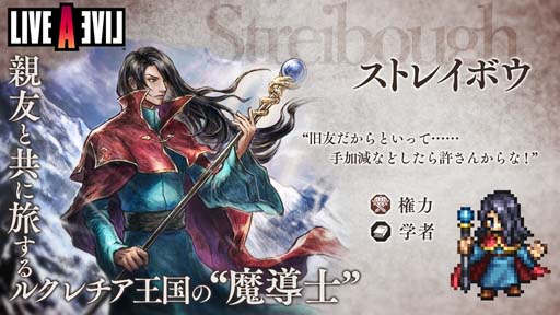 オクトパストラベラー 大陸の覇者」，“「LIVE A LIVE」中世編コラボ”を