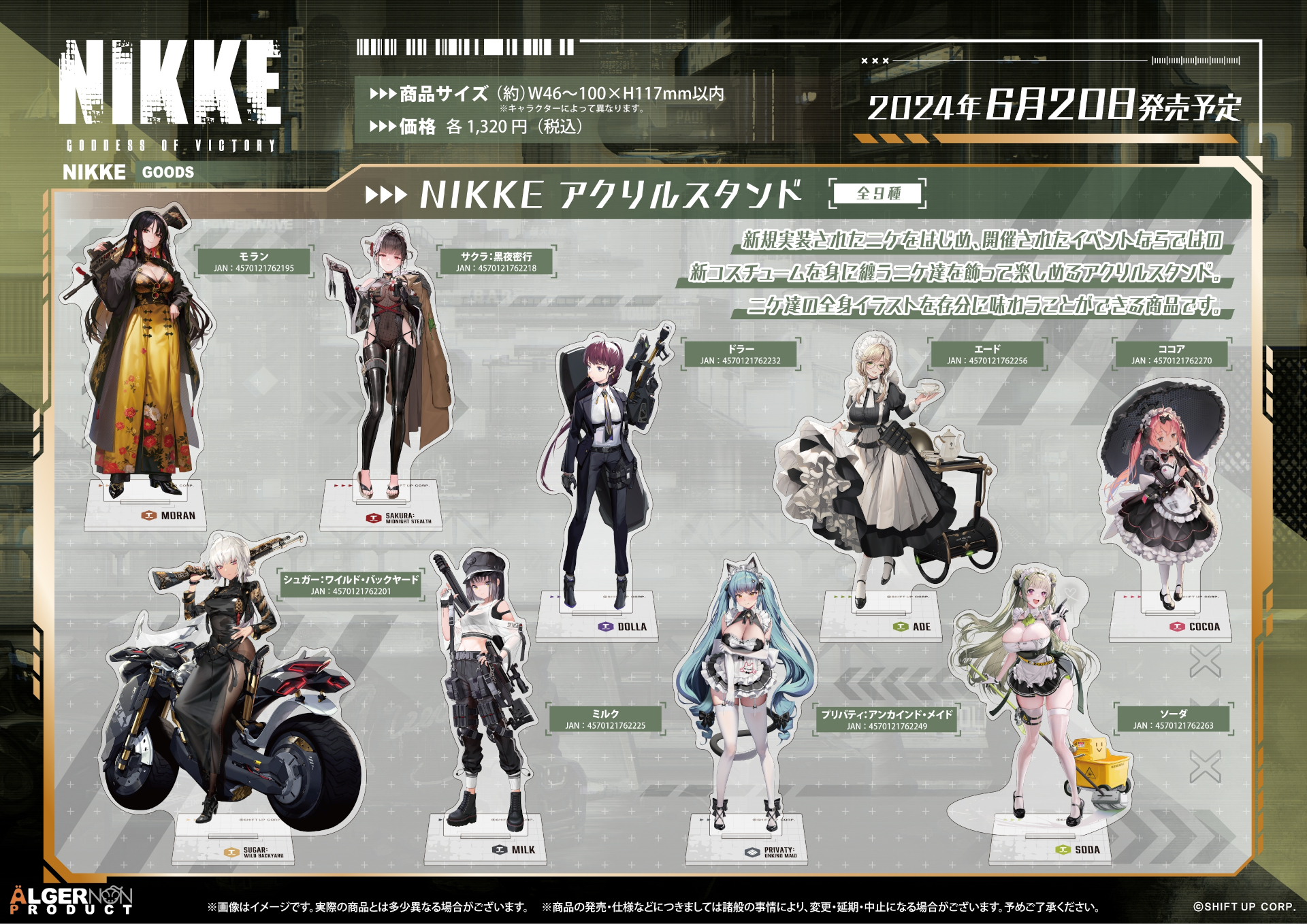 勝利の女神：NIKKE」，アクリルスタンド（全9種）の予約販売が本日