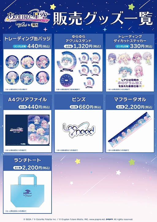 プロセカ」Vivid BAD SQUAD & Leo/need POP UP SHOPのオリジナルグッズ