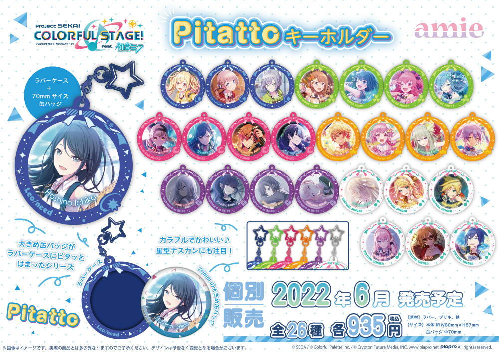 プロセカ」のPitattoキーホルダーとぴくりあスタンドコレクションが