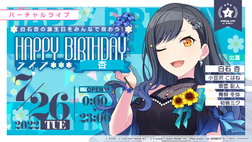 プロセカ」，本日限定の“HAPPY BIRTHDAYライブ 杏”開催中