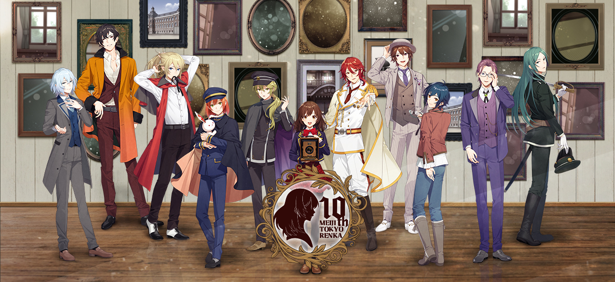 明治東亰恋伽」10周年企画の特設サイトがオープン。描きおろしキー