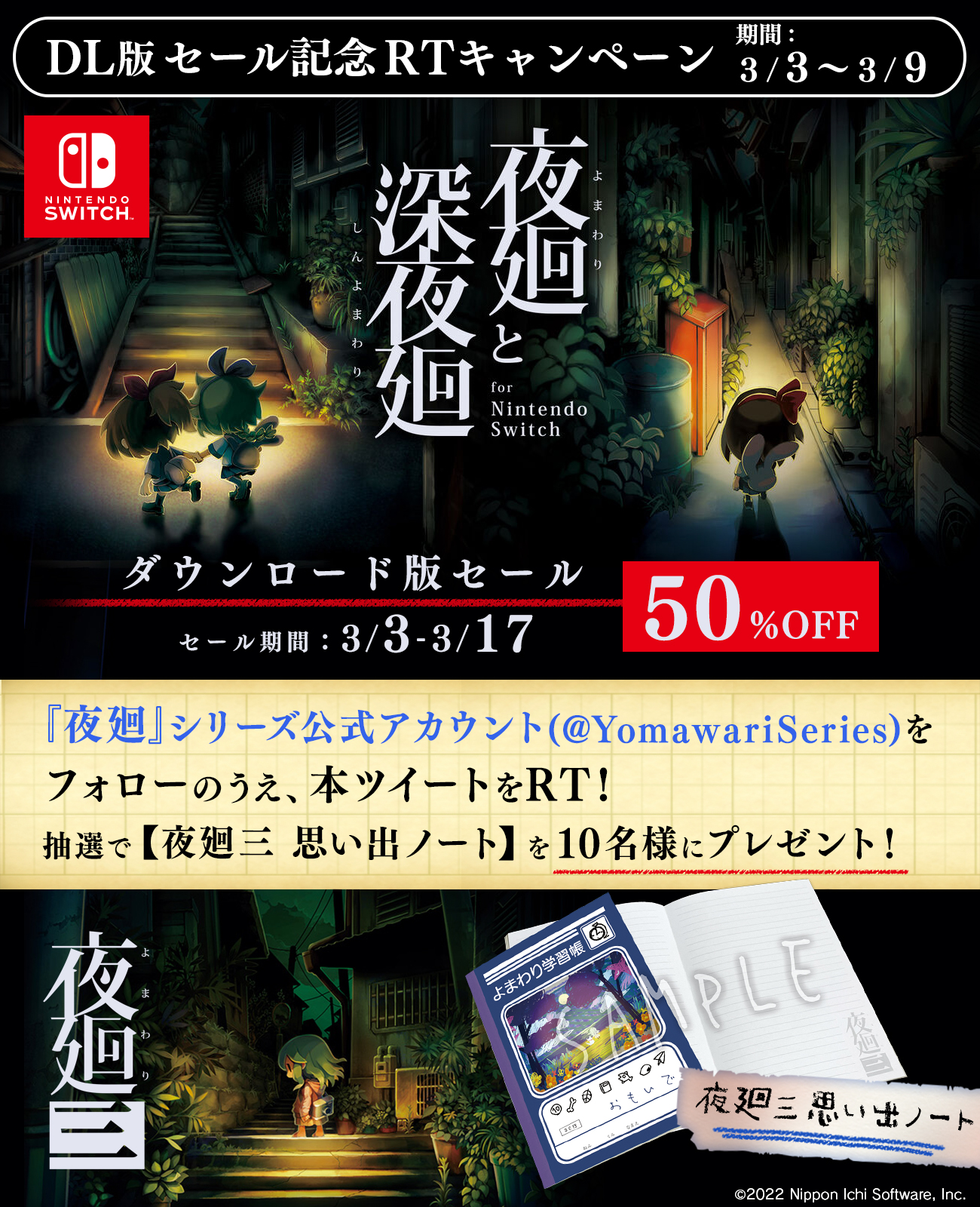 DL版「夜廻と深夜廻 for Nintendo Switch」50％OFFセールが開催