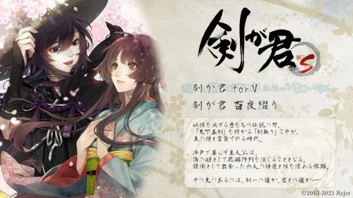 Nintendo Switch「剣が君 for S」を紹介。さまざまな事情を抱えて