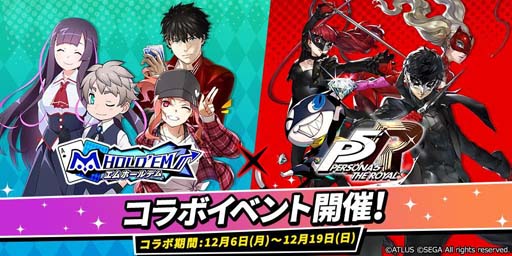 m HOLD'EM」にペルソナ5 ザ・ロイヤルのジョーカー，パンサー，モナ