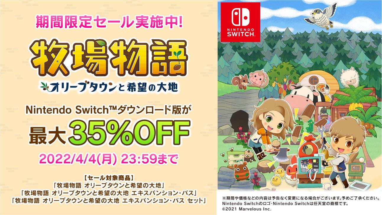 Switch向けDL版「牧場物語 オリーブタウンと希望の大地」が35%オフに
