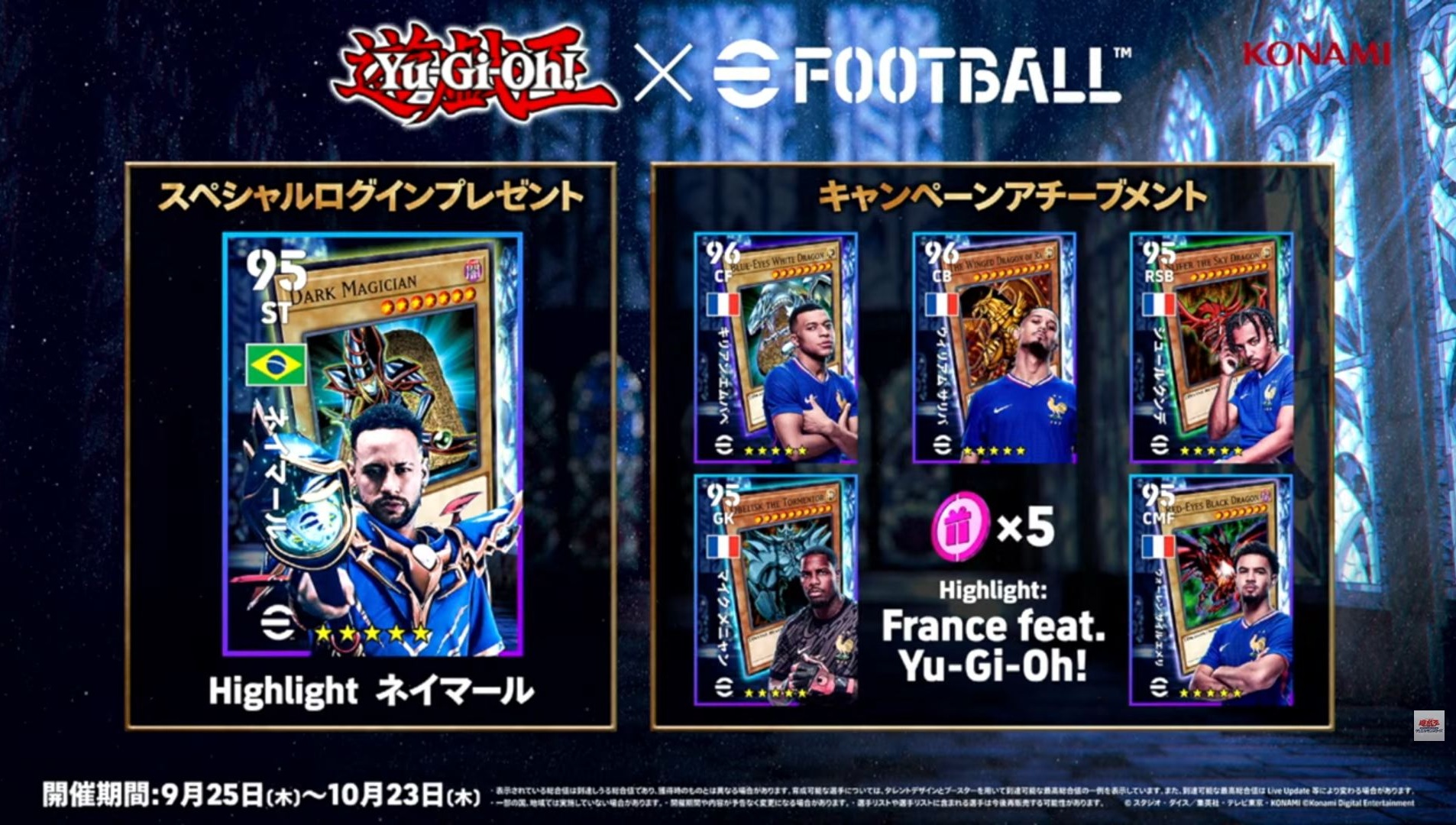 画像ギャラリー No.005 | 「遊戯王」×「eFootball」コラボが本日より