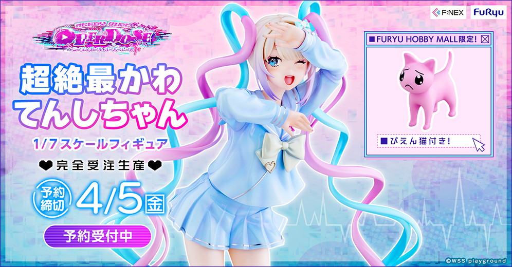 NEEDY GIRL OVERDOSE」より，超てんちゃんの1/7スケールフィギュアが