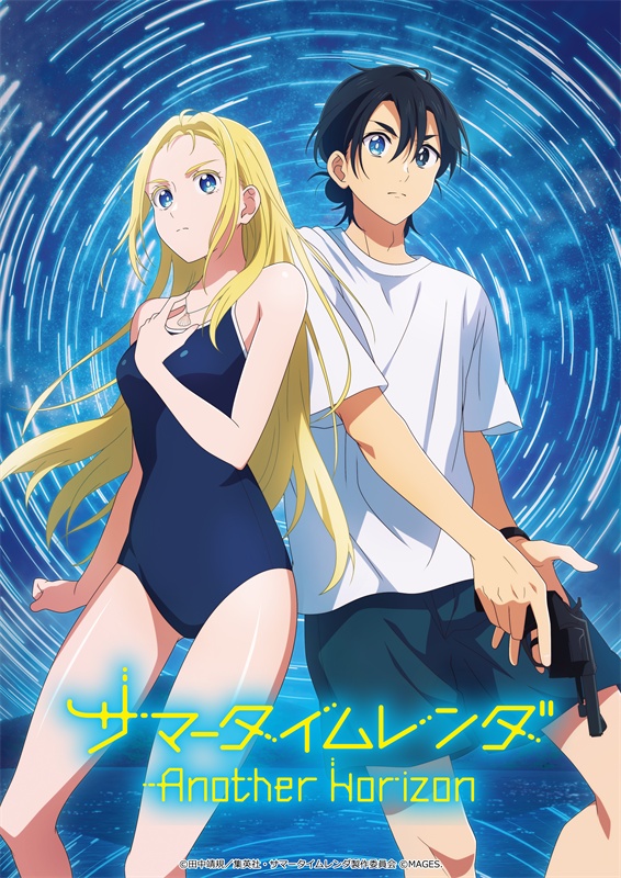 画像ギャラリー No.005 | 「サマータイムレンダ Another Horizon」本日