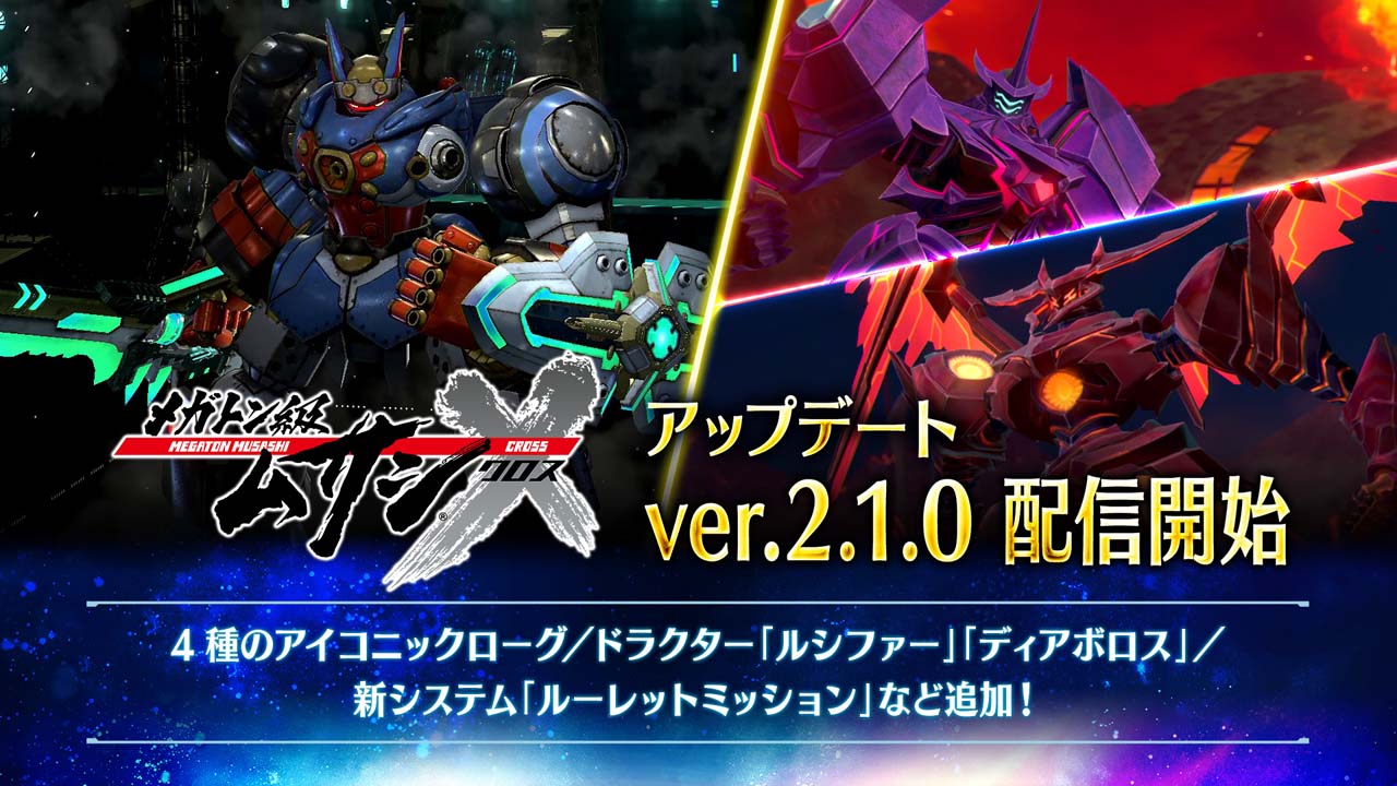 メガトン級ムサシ」，最高レアのアイコニックレジェンダリー機体が4