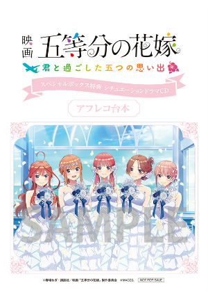 映画『五等分の花嫁』 〜君と過ごした五つの思い出〜」限定版