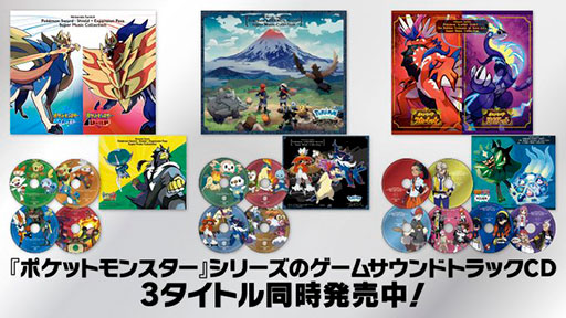 ポケモンSV」などシリーズ3作品のサウンドトラックが本日発売に。開発