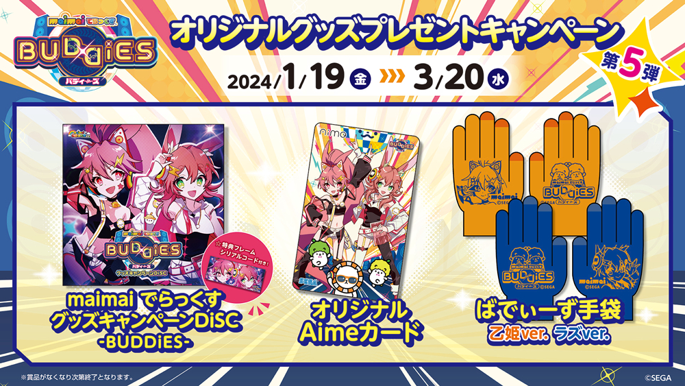 maima でらっくすパス Aime 手袋 ゲームセンター応援！オリジナル手袋