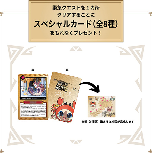 モンハン」と恐竜王国・福井県のコラボキャンペーンが開催中。特製