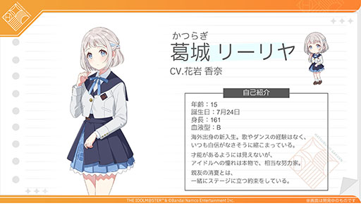 学園アイドルマスター」，7人目のアイドル・葛城リーリヤ（CV：花岩